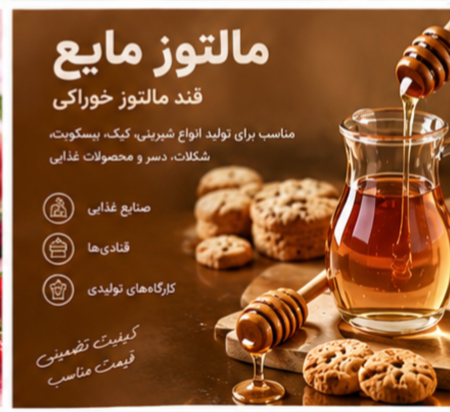 مالتوز خوراکی | قند مناسب صنایع غذایی و شیرینی‌پزی