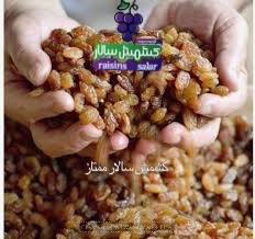 تصویر 4 از فروش کشمش پلویی بدون واسطه