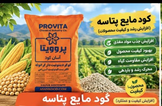 کود بنتونیت دار گرانوله فروش با قیمت رقابتی