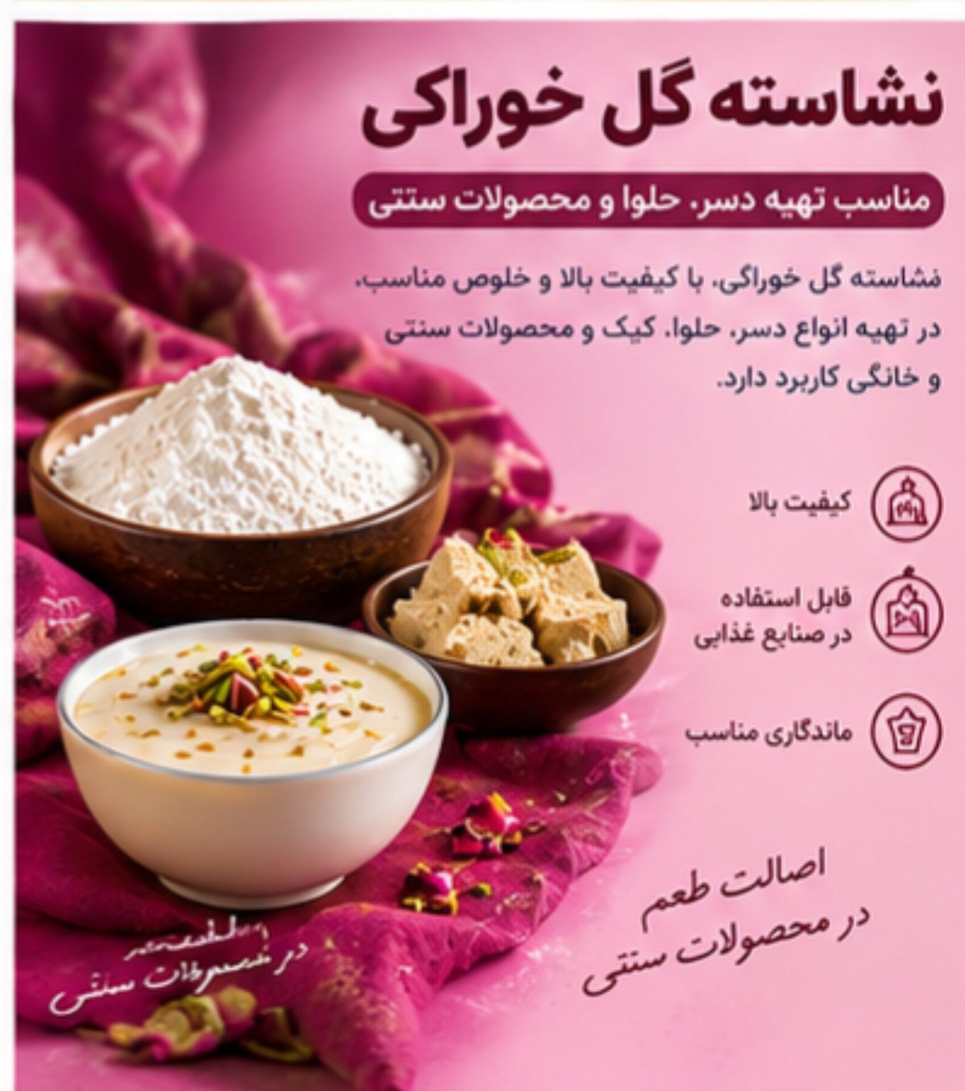 نشاسته