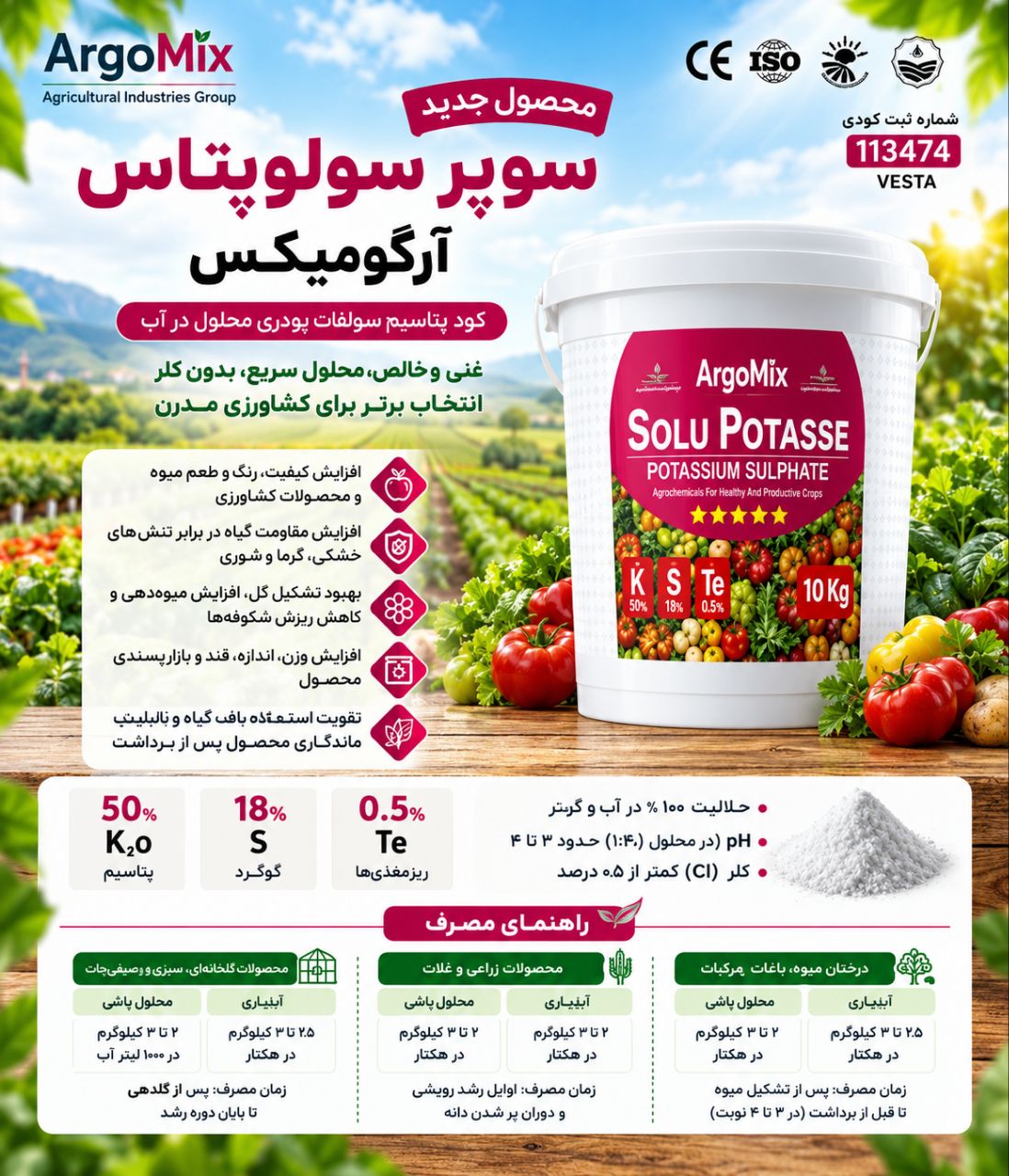 کود سولوپتاس تھران باقیمت رقابتی
