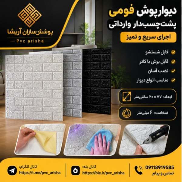دیوار پیش ساخته