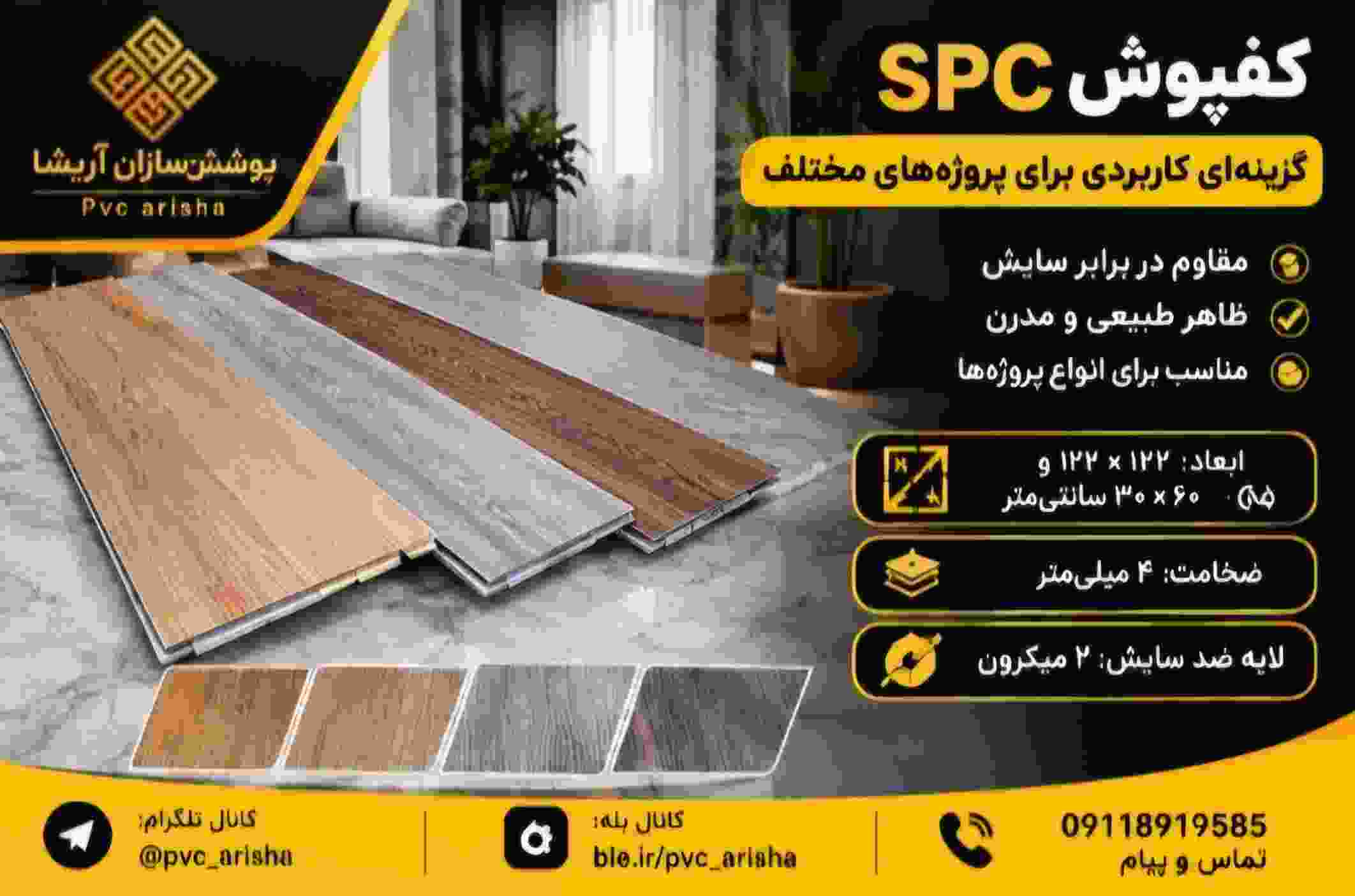 کفپوش ضدآب